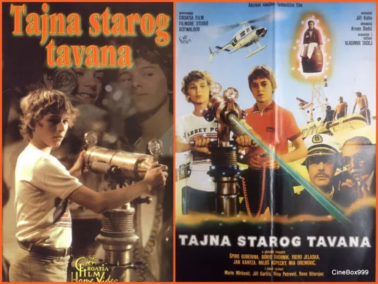 "Тайна старого чердака" (1984)