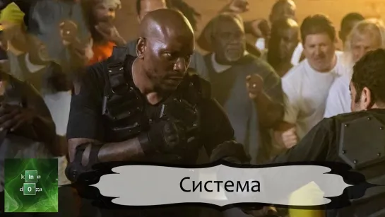 Система (2022)