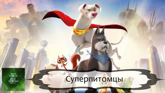 Суперпитом (2022)