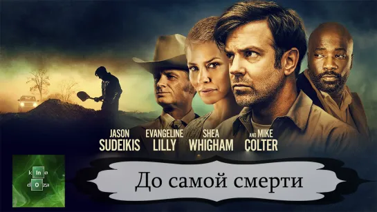 Досамойсмер (2021)