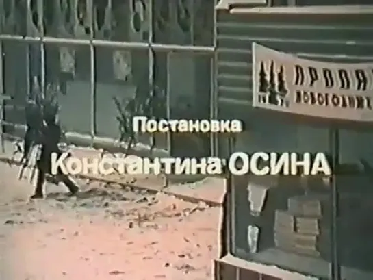 Что-то с телефоном (1979)