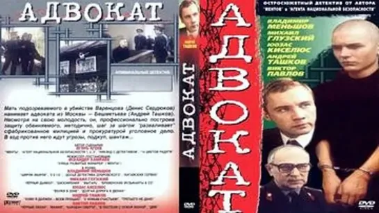 Х\ф "Адвокат"  (1-3 серии) (1990)