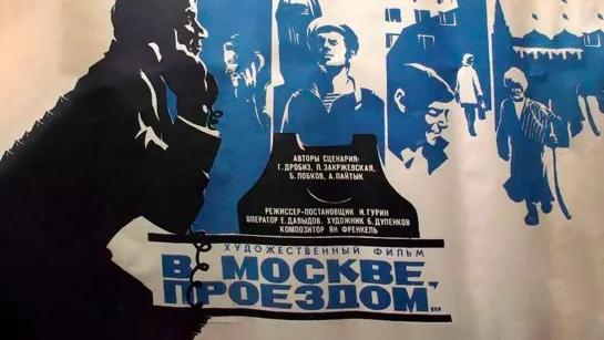 Х\ф "В Москве проездом"... (1970) [1080 Full HD]