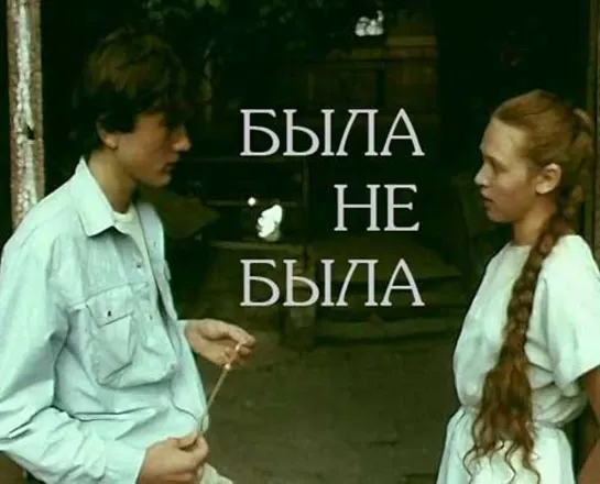 Х\ф "Была не была" (1986) [720 HD]