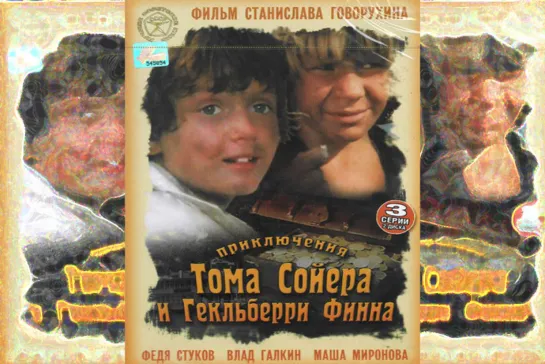 Х\ф "Приключения Тома Сойера и Гекльберри Финна" (1981) [720  HD]