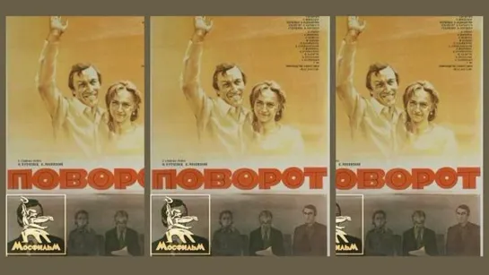 Х\ф "Поворот" (1978) [720 HD]