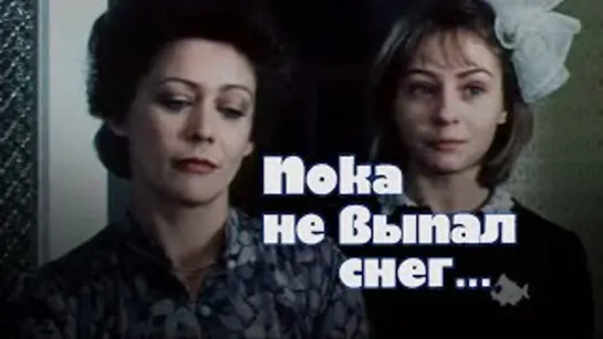 Х\ф "Пока не выпал снег" (1984) [720 HD]