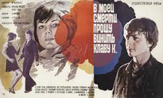 Х\ф "В моей смерти прошу винить Клаву К." (1979) [720 HD]