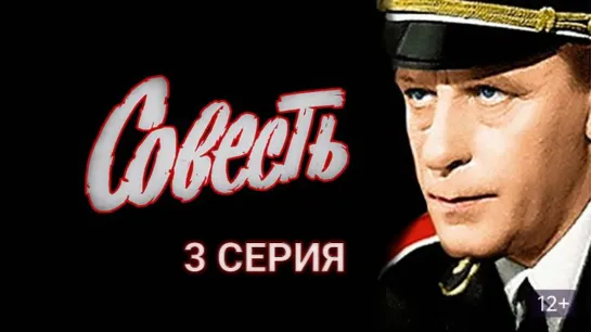 Х\ф "Совесть" (3 серия) (1974) {720 HD]