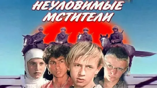 Х\ф "Неуловимые мстители" (1966) [1080 Full HD]