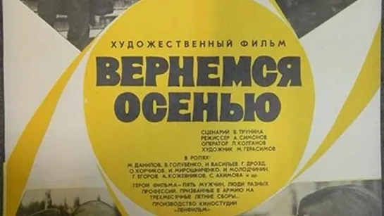 Х\ф "Вернёмся осенью" (1979) [720 HD]