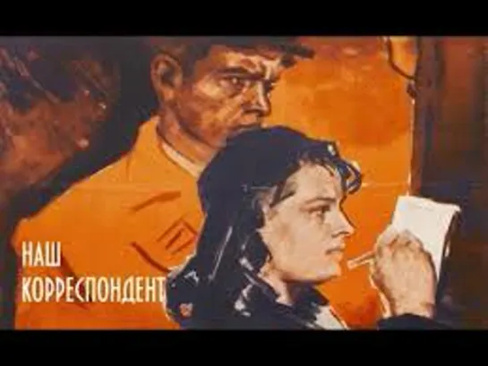 Х\ф "Наш корреспондент" (1958) [1080 Full HD]