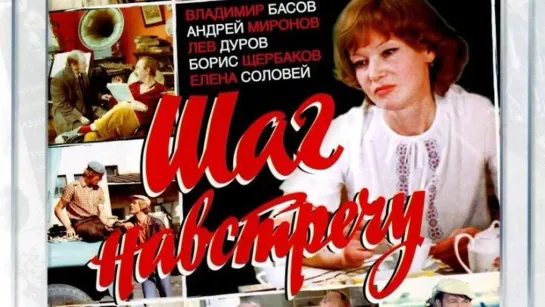 Х\ф "Шаг навстречу" (1975) [720 HD]