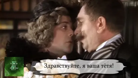 Здравствуйте, я ваша тётя! (1975)