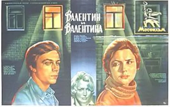 Х\ф "Валентин и Валентина" (1985) [1080 Full HD]