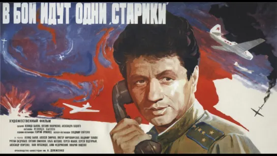 Х\ф "В бой идут одни «старики" (1973) (в цвете) [1080 Fu ll HD]