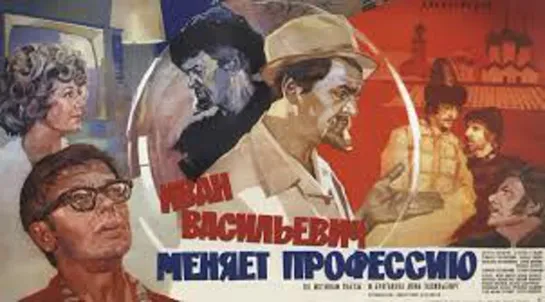 Х\ф "Иван Васильевич меняет профессию" (1973) [1080 Full HD]