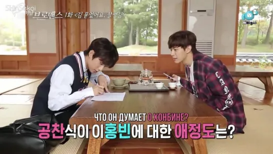 [RUS SUB] Gongchan & Hongbin  Celeb Bros EP1