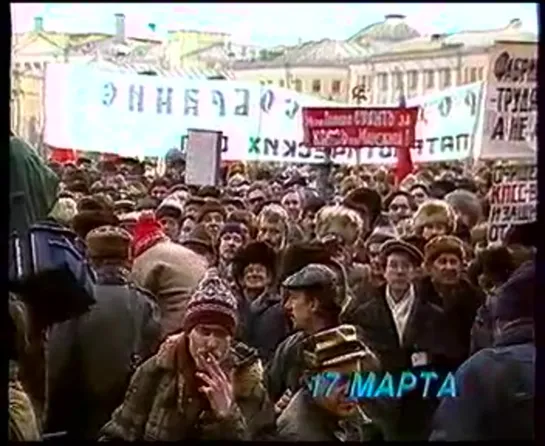 17 03 1992 митинг манежной съезд нд 600 секунд Невзоров