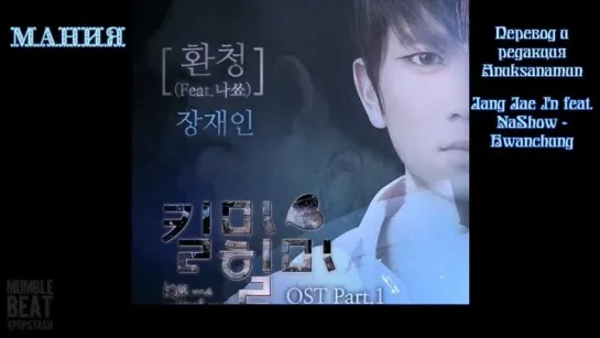 [Dorama Mania] Jang Jae In feat. NaShow - Hwanchung (Kill me Heal me ost. part 1)