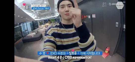 [РУСС. САБ] 200428 EXO Joonmyun @ 'Heart 4 U' 1 EPISODE