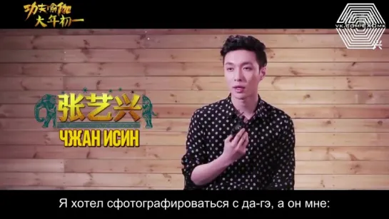 [РУСС. САБ] 161220 EXO Lay Zhang Yixing @ Kungfu Yoga BTS