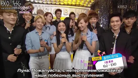 [РУСС. САБ] 130816 EXO & f(x) - Backstage Interview @ Music Bank