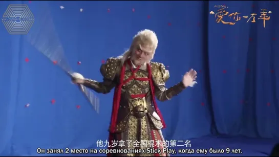 [РУСС. САБ] 171010 TAO @ «A Chinese Odyssey: Love of Eternity» Documentary cut