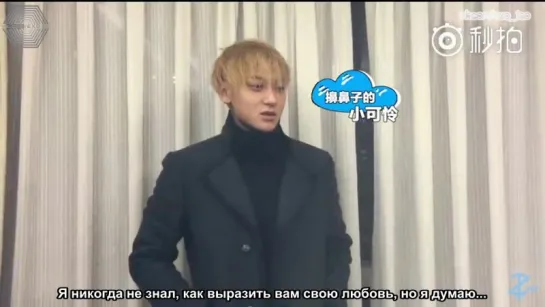 【РУСС. САБ】161105 Z.TAO поздравляет Хайлан с Днём рождения