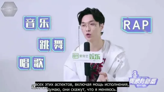 [РУСС. САБ] 180119 EXO Lay Yixing @  `Idol Producer` Behind the Scene Interview