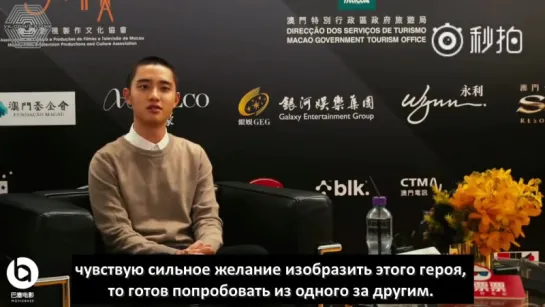 [РУСС. САБ] 171211 (171208) EXO DO Kyungsoo @ 巴塞电影 MOVIEBASE The 2nd International Film Festival & Awards in Macau Interview