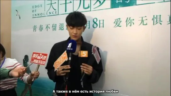 【РУСС. САБ】160605 - Z.Tao press interview at Edge of innocence roadshow in Wuxi