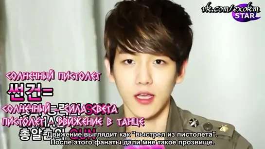 [РУСС. САБ] 120511 EXO-K @ The Star Interview (BaekHyun)