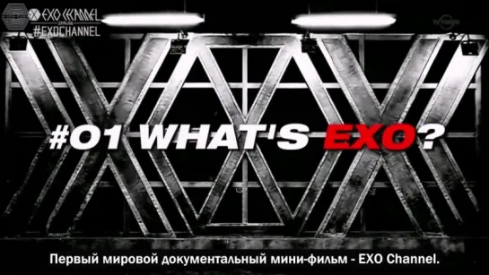 [РУСС САБ] 150807 EXO @ EXO Channel Episode 1