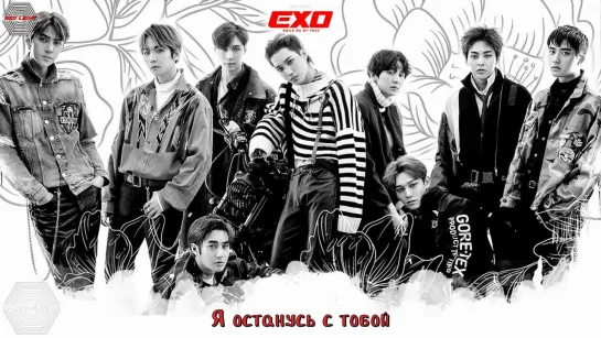 [РУСС. САБ] EXO - Smile On My Face