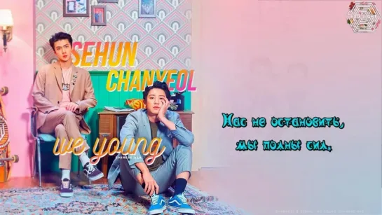 [РУСС. САБ] EXO Sehun x Chanyeol - We Young Chinese Ver