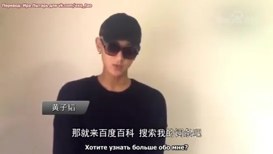 【РУСС. САБ】160414 Z.TAO for Baidu Encyclophedia VCR