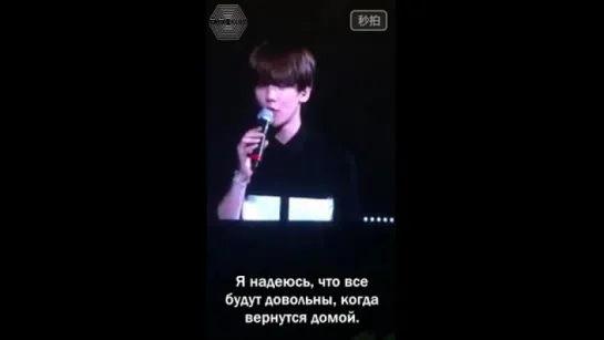 [РУСС САБ] 150530 EXO'luXion in Shanghai @ Речь Бэкхёна