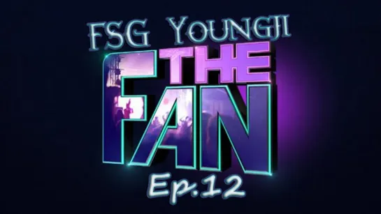 [FSG Youngji] Фанат (The Fan) Eр.12 конец [Рус.суб]