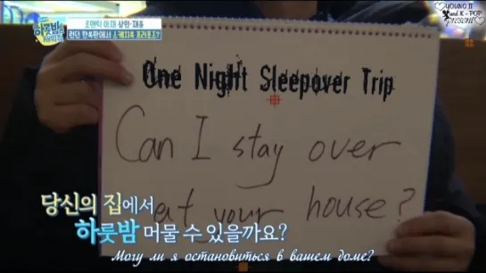 [FSG YoungJi] One Night Sleepover Trip 7  эпизод- Великобритания (Чо Чжэ Юн,Ли Сан Мин) рус.суб