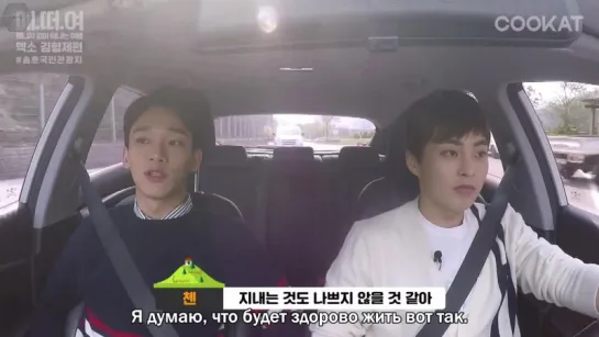 [РУСС САБ] 160503 EXO Xiumin Chen @ Trip Without Manager Episode 4