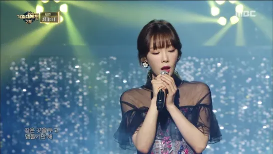 Taeyeon -11:11 [MBC Gayo Daejun 2016.12.31]