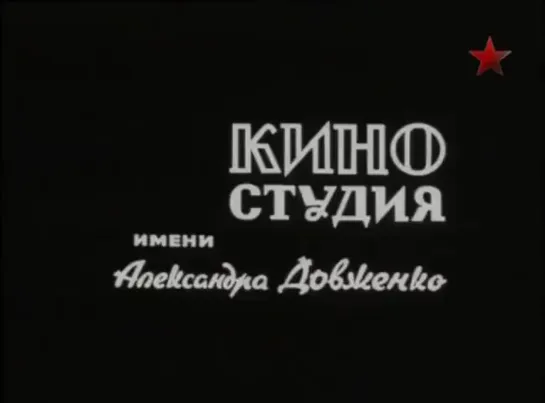 И никто на свете (1986)