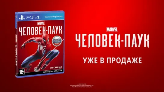 Человек-Паук | Трейлер к выходу игры | PS4