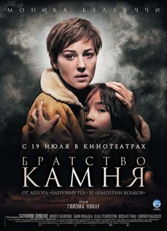 БРАТСТВО КАМНЯ (2006) - драма, триллер. Гийом Никлу 1080p