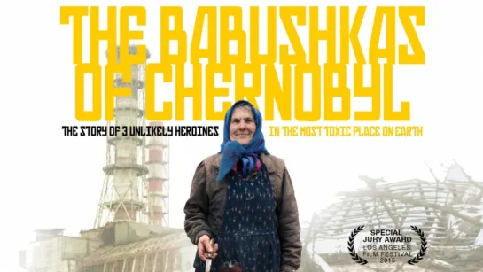 Чернобыльские бабушки / The Babushkas of Chernobyl / 2015 / Холли Моррис, Энн Богарт