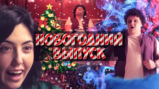 Новогодняя подборка (#ЕвгенийКулик)