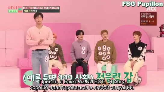 [Papillon] IDOL ROOM ep. 73 (NU'EST) - (рус.саб)