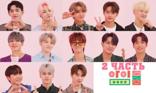 [NH] Idol Room ep.68 - SEVENTEEN 2 ЧАСТЬ (RUS SUB)