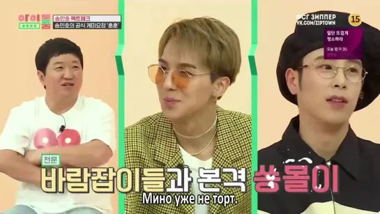 MINO на IDOL ROOM - 29 [рус.саб]